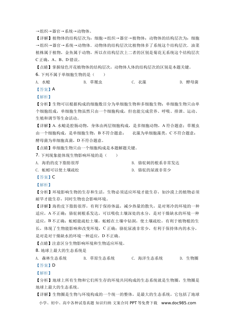 【中考历年真题】精品解析：云南省2019年中考生物试题（解析版）.doc