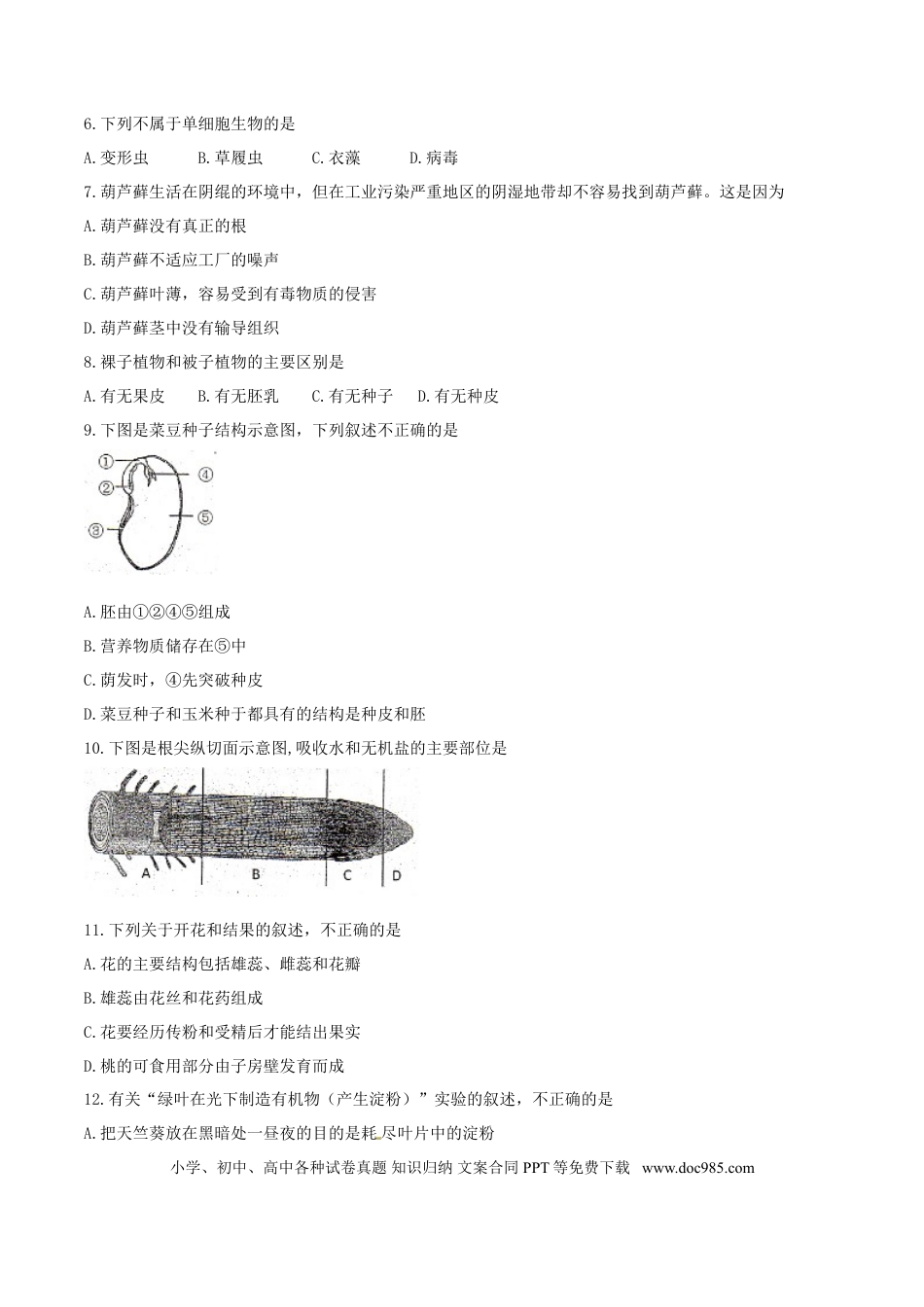 【中考历年真题】2017年中考真题精品解析 生物（云南卷）精编word版（原卷版）.doc