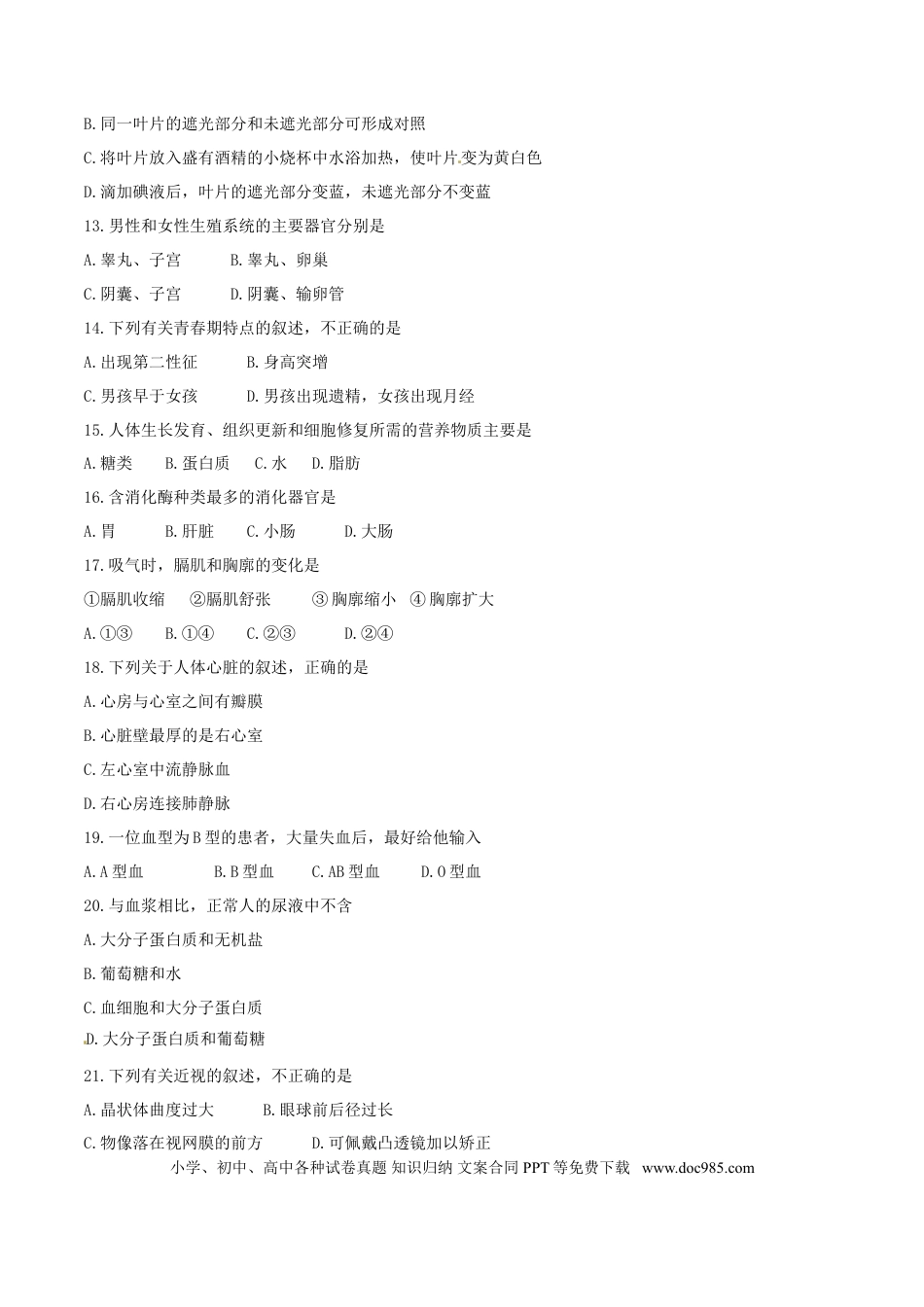 【中考历年真题】2017年中考真题精品解析 生物（云南卷）精编word版（原卷版）.doc