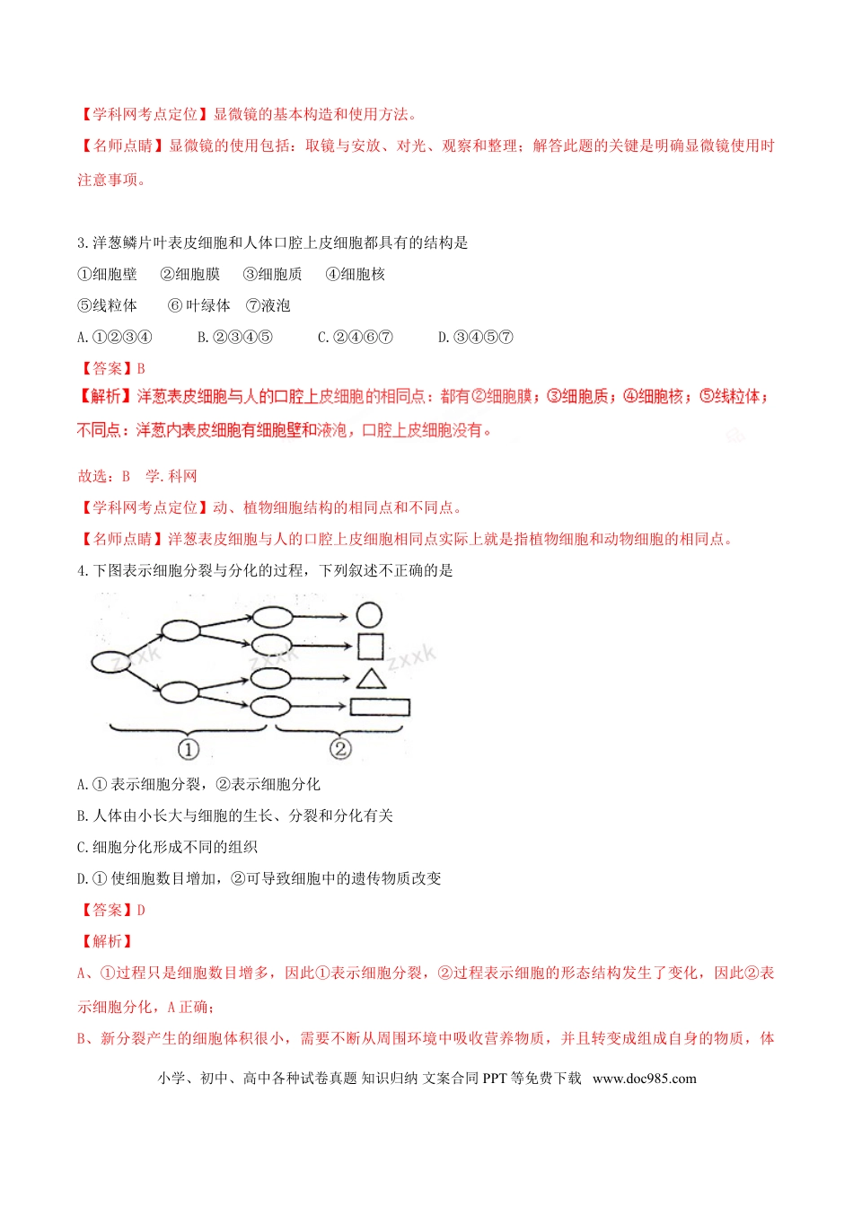 【中考历年真题】2017年中考真题精品解析 生物（云南卷）精编word版（解析版）.doc