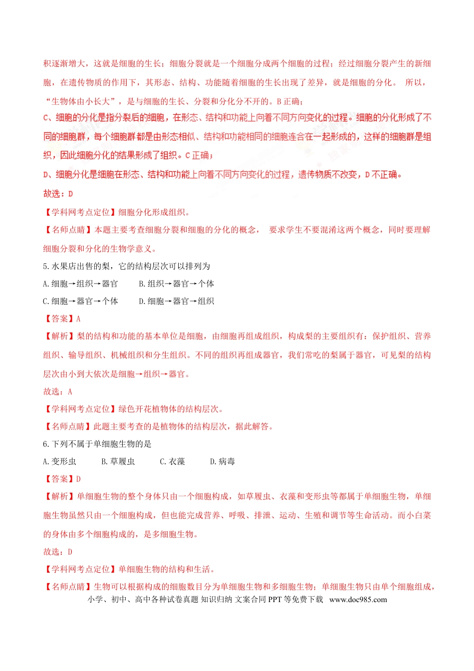 【中考历年真题】2017年中考真题精品解析 生物（云南卷）精编word版（解析版）.doc