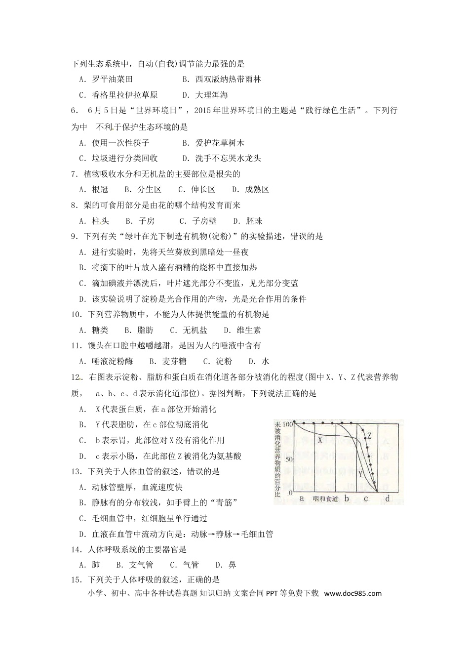 【中考历年真题】云南省2015年中考生物试题（word版，含答案）.doc
