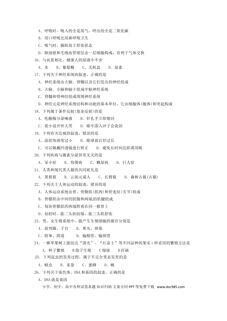 【中考历年真题】云南省2015年中考生物试题（word版，含答案）.doc