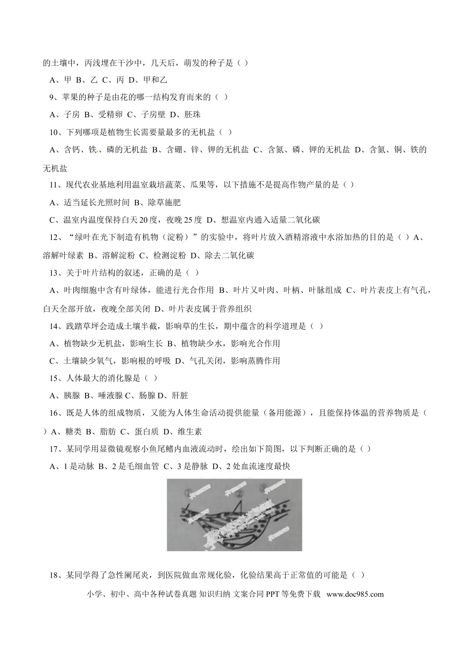 【中考历年真题】2014年中考真题精品解析 生物（云南卷）（原卷版）.doc