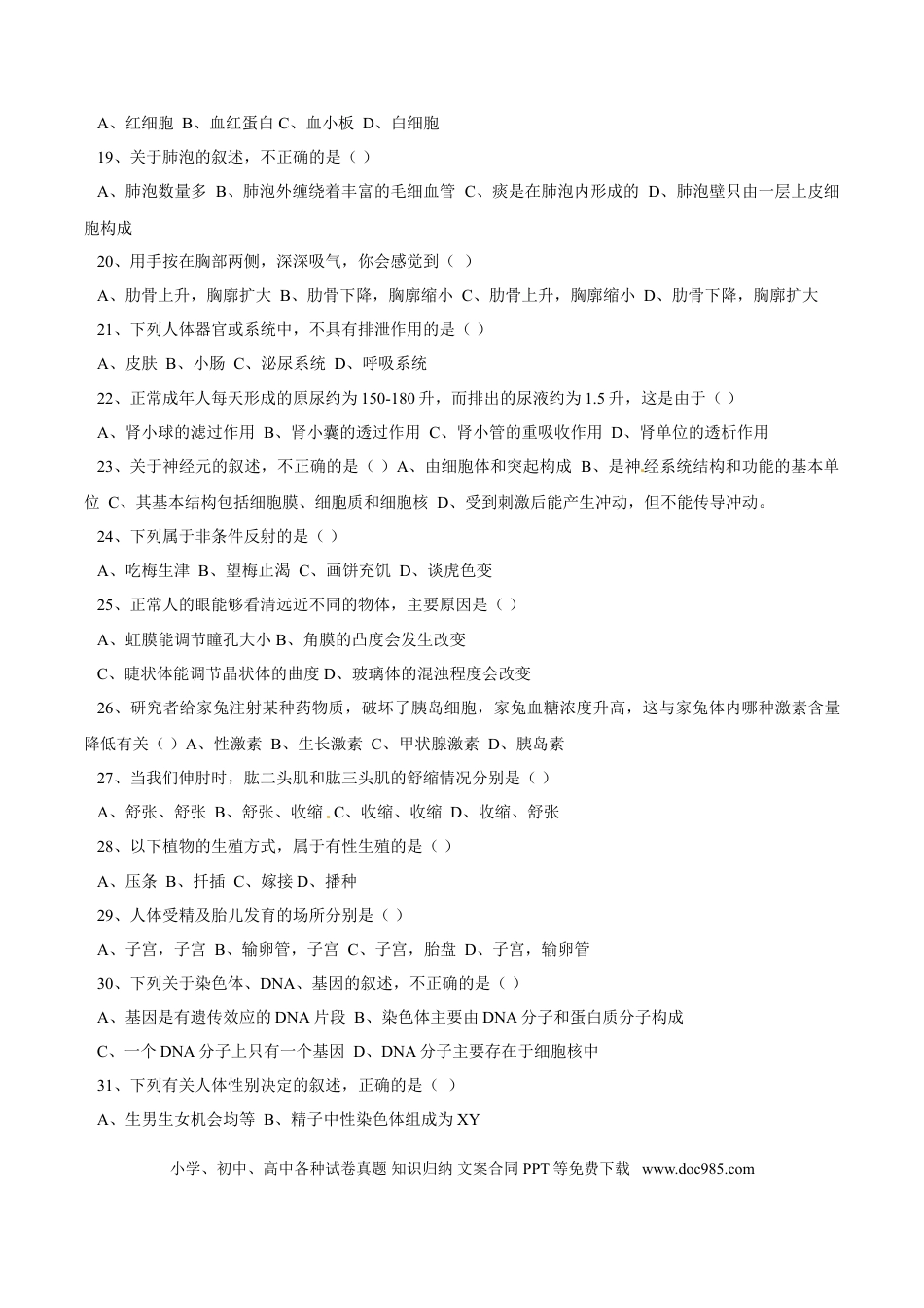 【中考历年真题】2014年中考真题精品解析 生物（云南卷）（原卷版）.doc