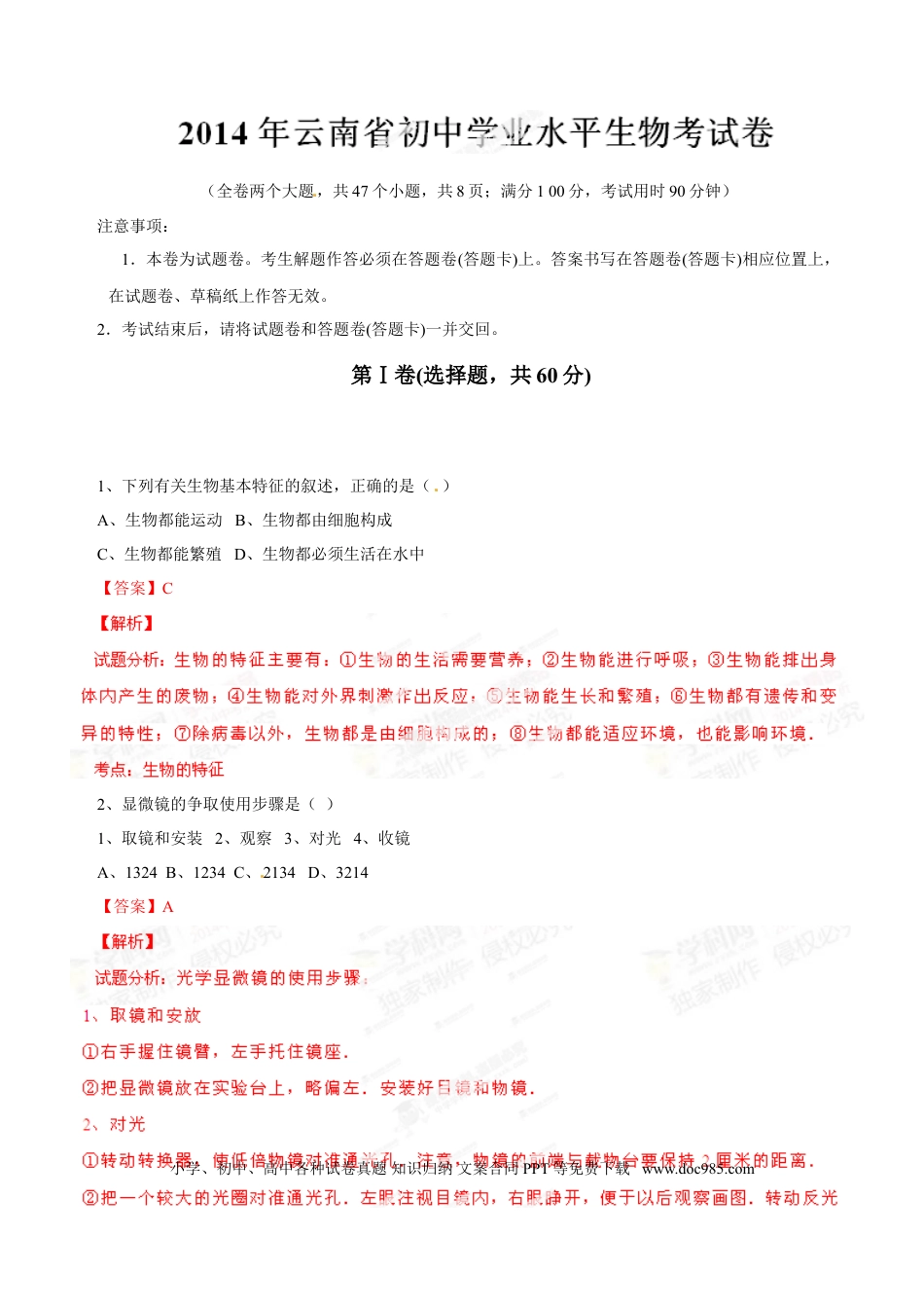 【中考历年真题】2014年中考真题精品解析 生物（云南卷）（解析版）.doc