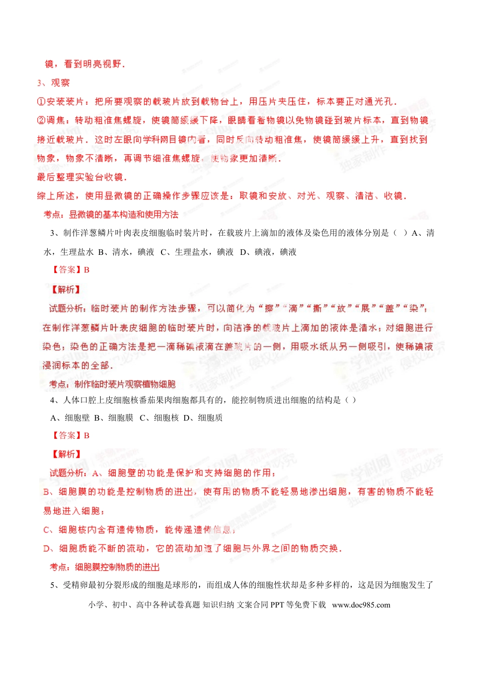 【中考历年真题】2014年中考真题精品解析 生物（云南卷）（解析版）.doc