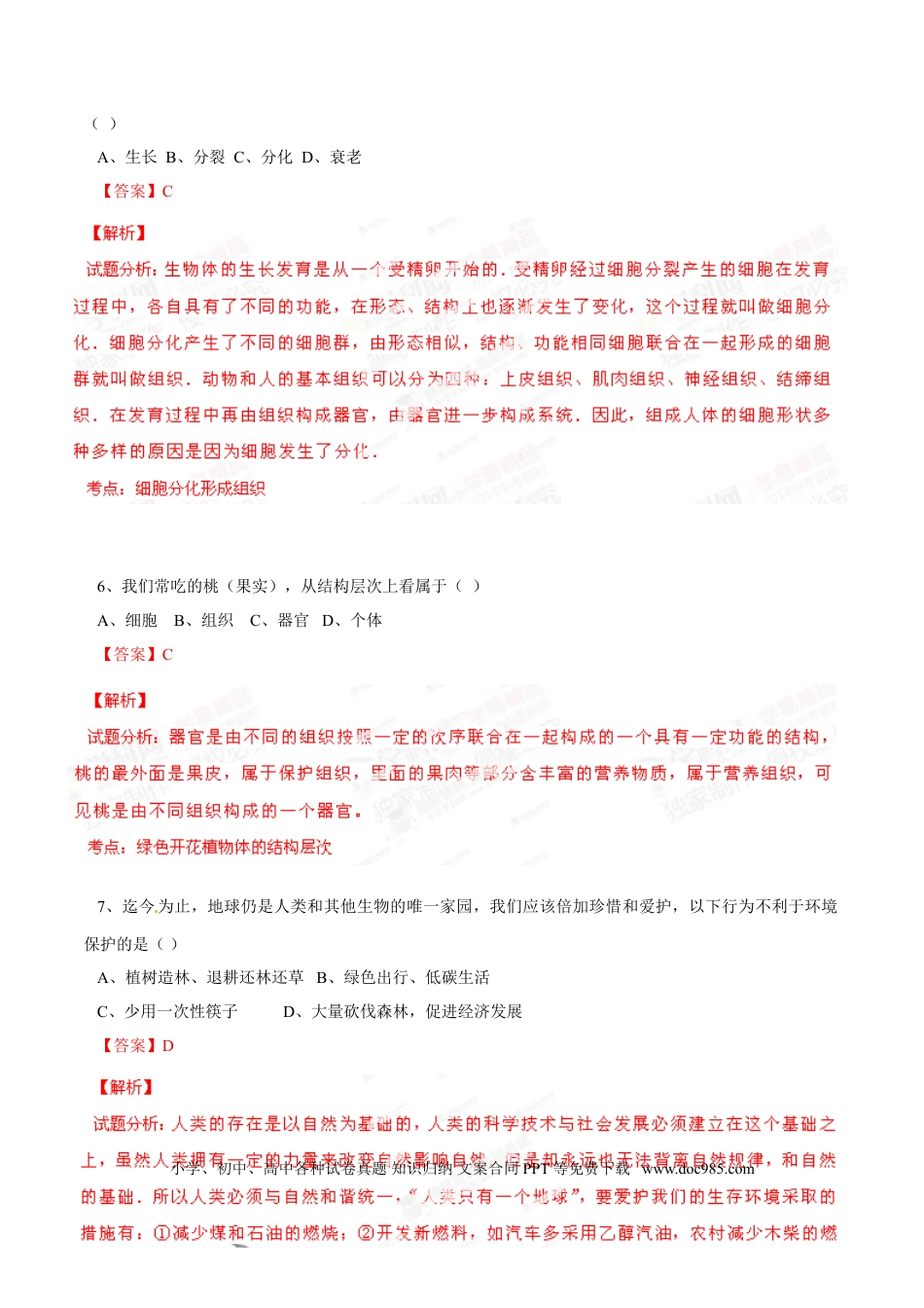 【中考历年真题】2014年中考真题精品解析 生物（云南卷）（解析版）.doc