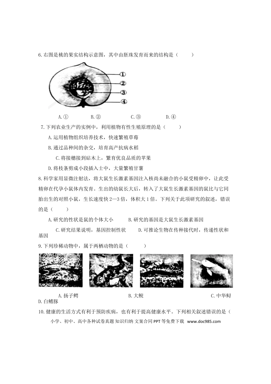 【中考历年真题】2021年安徽省初中生物学学业水平考试题卷（word版含解析）.doc