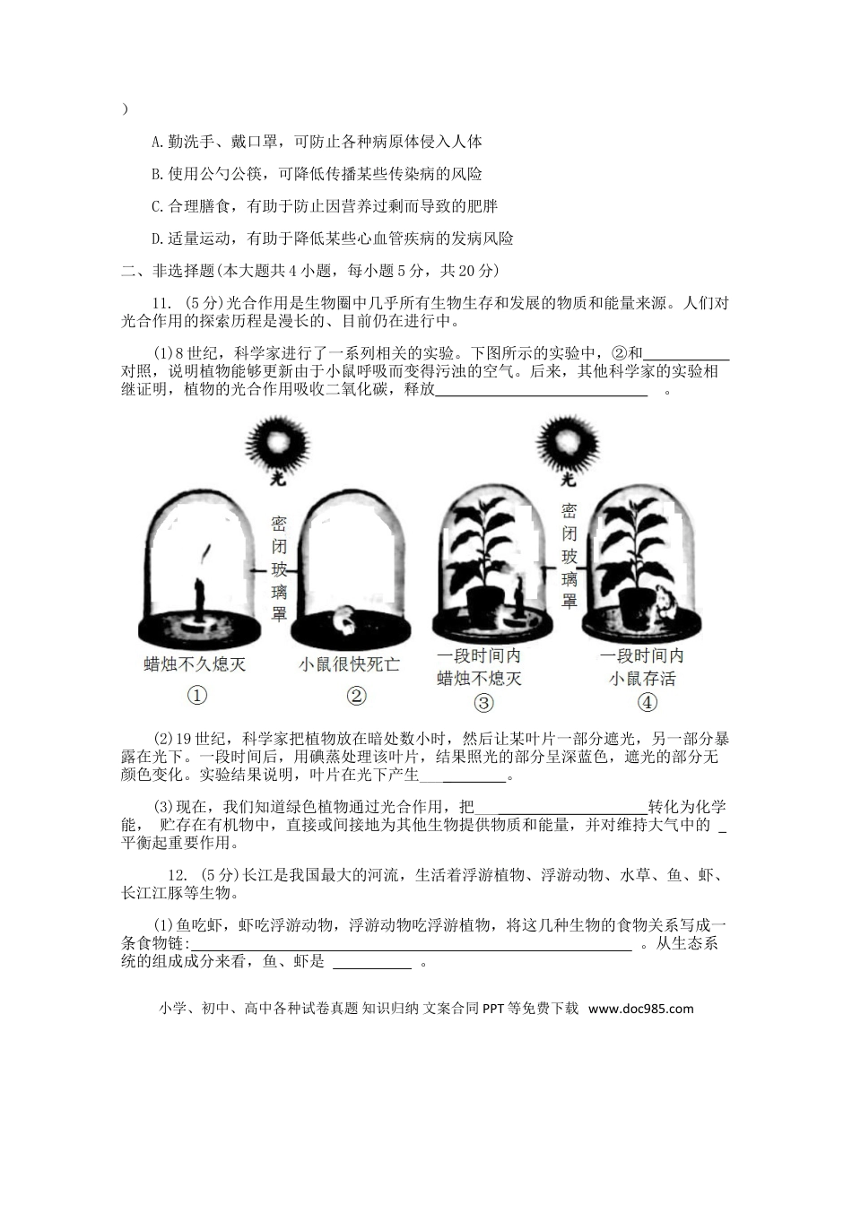 【中考历年真题】2021年安徽省初中生物学学业水平考试题卷（word版含解析）.doc