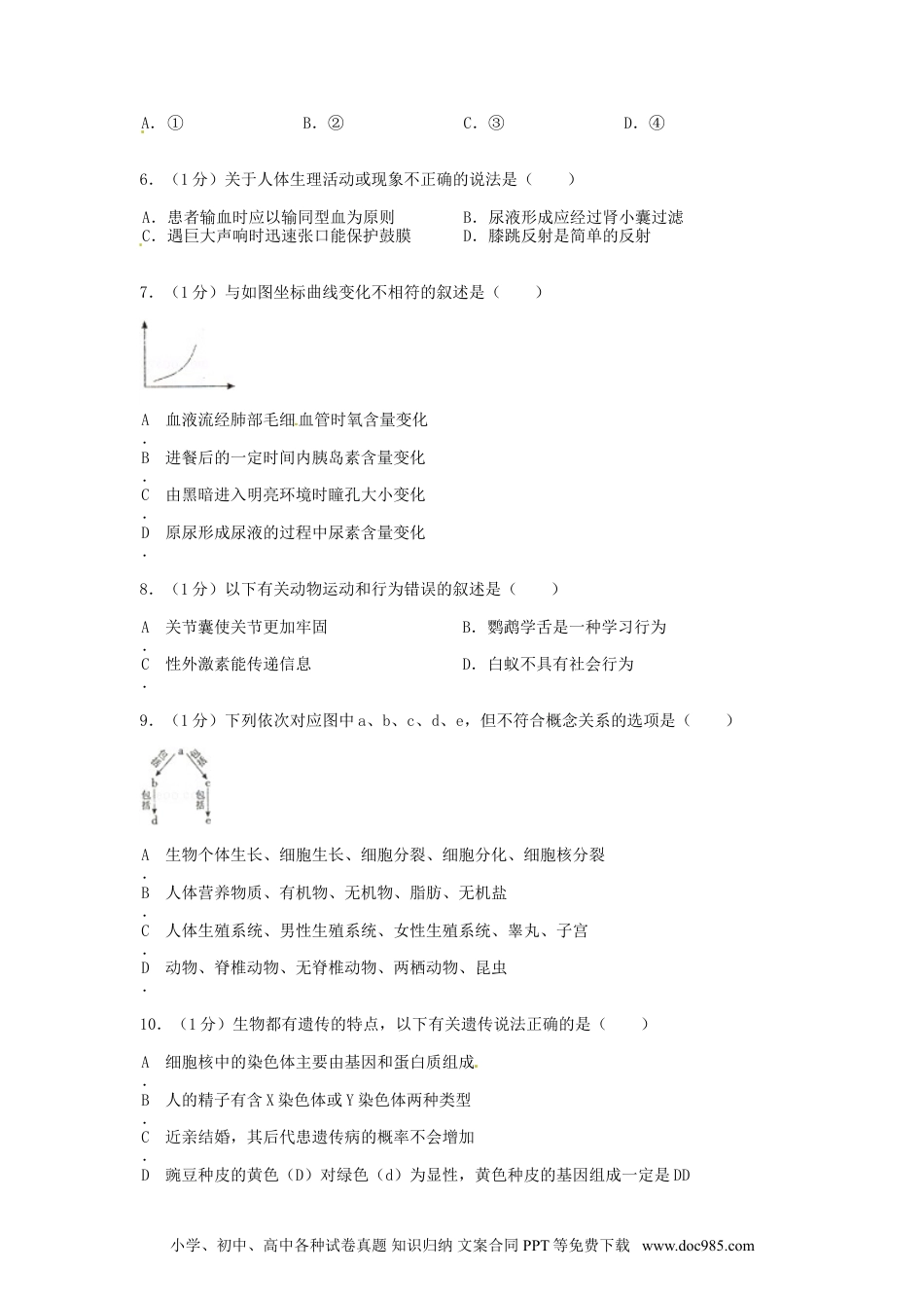 【中考历年真题】江西省2013年中考生物真题及答案.doc