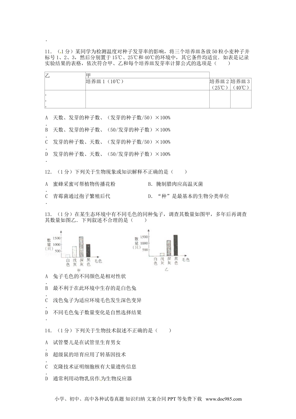 【中考历年真题】江西省2013年中考生物真题及答案.doc