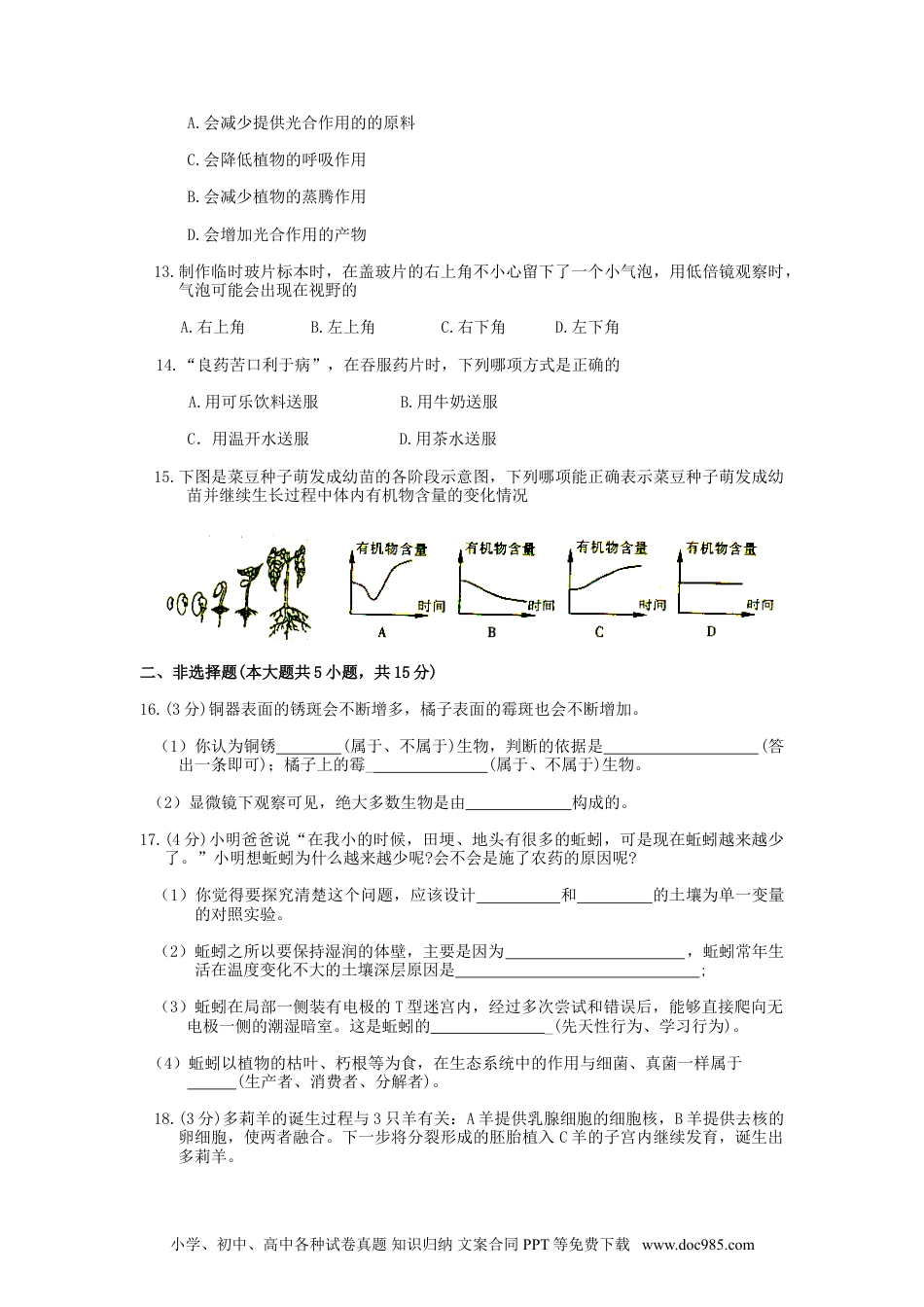 【中考历年真题】江西省2012年中考生物真题及答案.doc