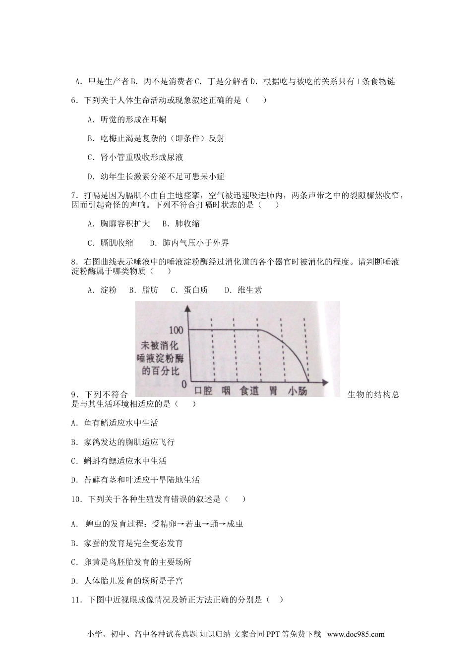 【中考历年真题】江西省2014年中考生物真题及答案.doc