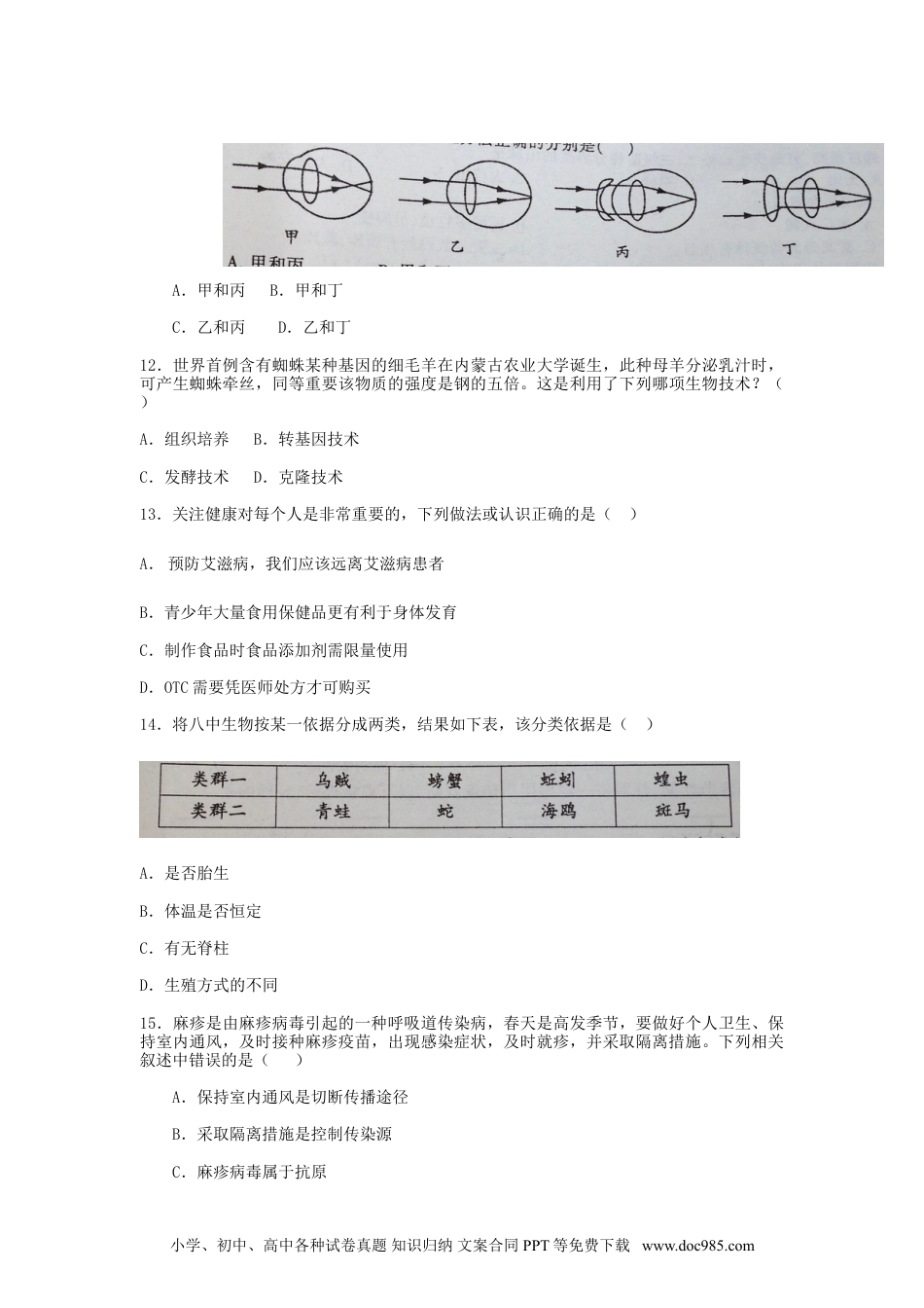 【中考历年真题】江西省2014年中考生物真题及答案.doc