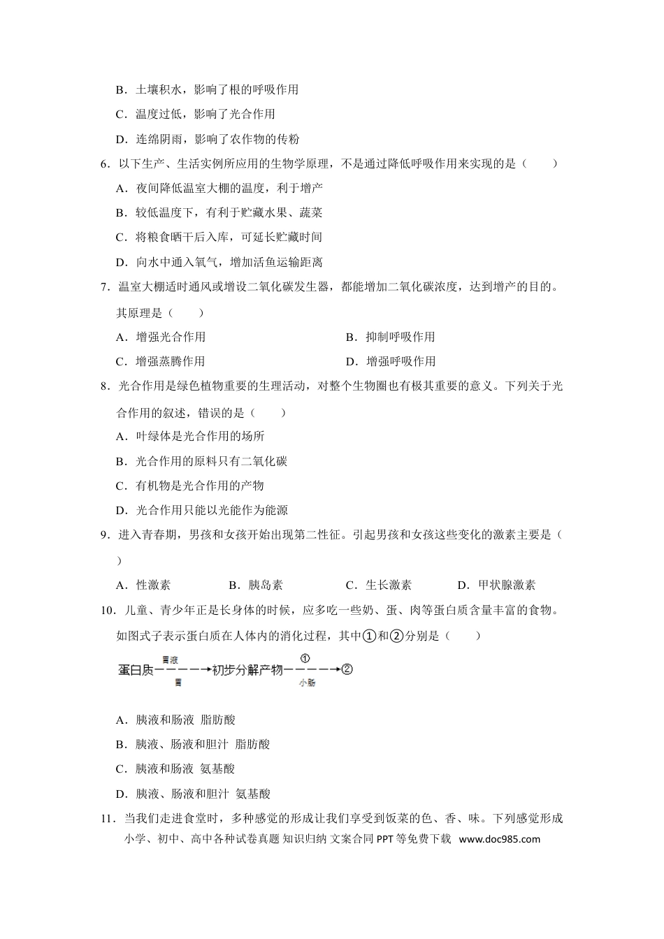【中考历年真题】2021年四川省乐山市中考生物真题 （word，解析版）.doc