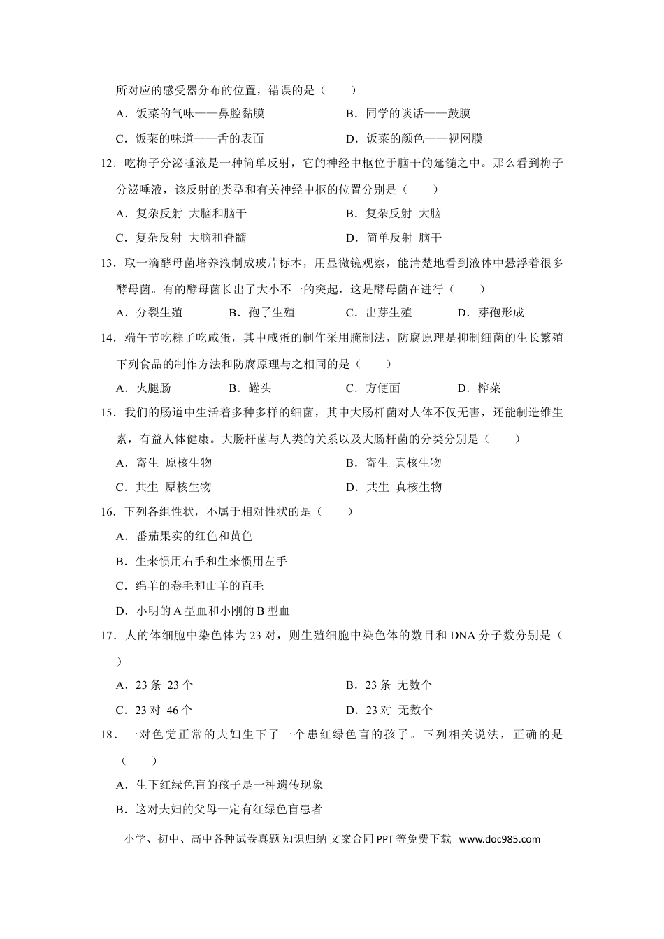 【中考历年真题】2021年四川省乐山市中考生物真题 （word，解析版）.doc