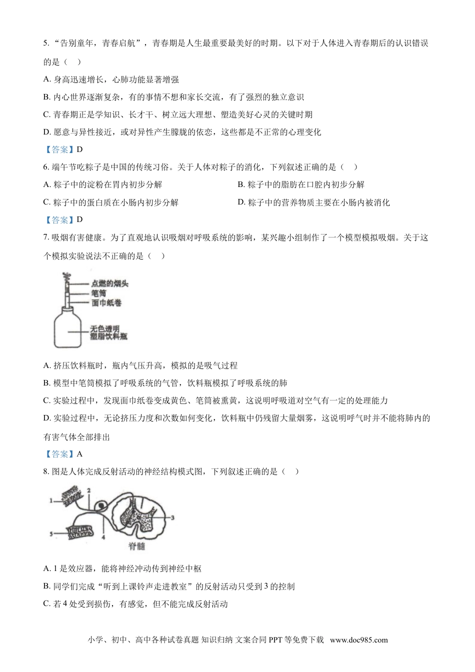 【中考历年真题】2021年四川省南充市中考生物试题.doc