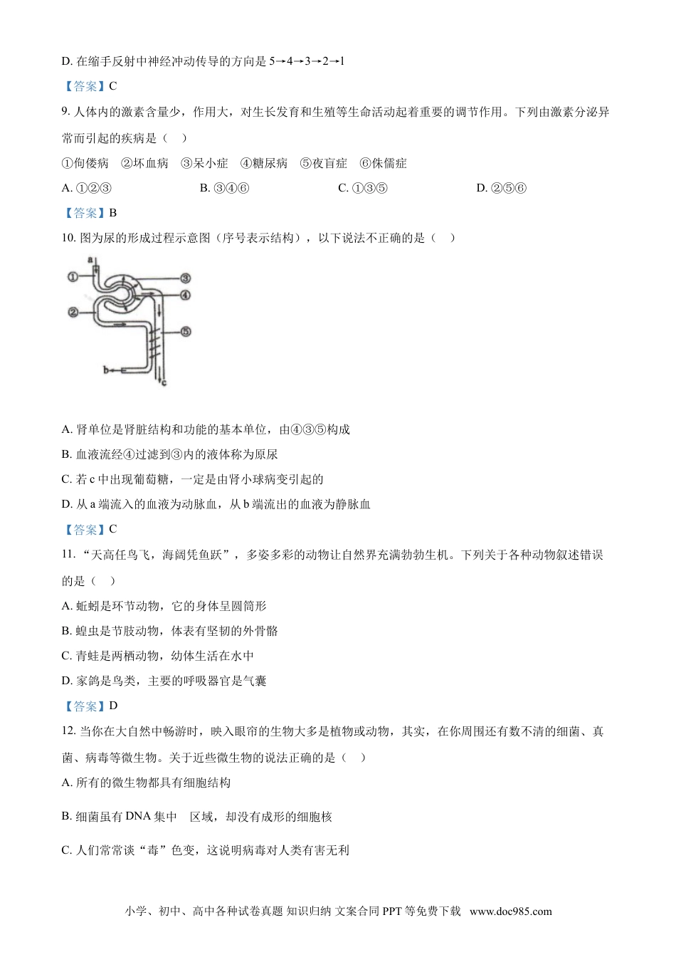 【中考历年真题】2021年四川省南充市中考生物试题.doc