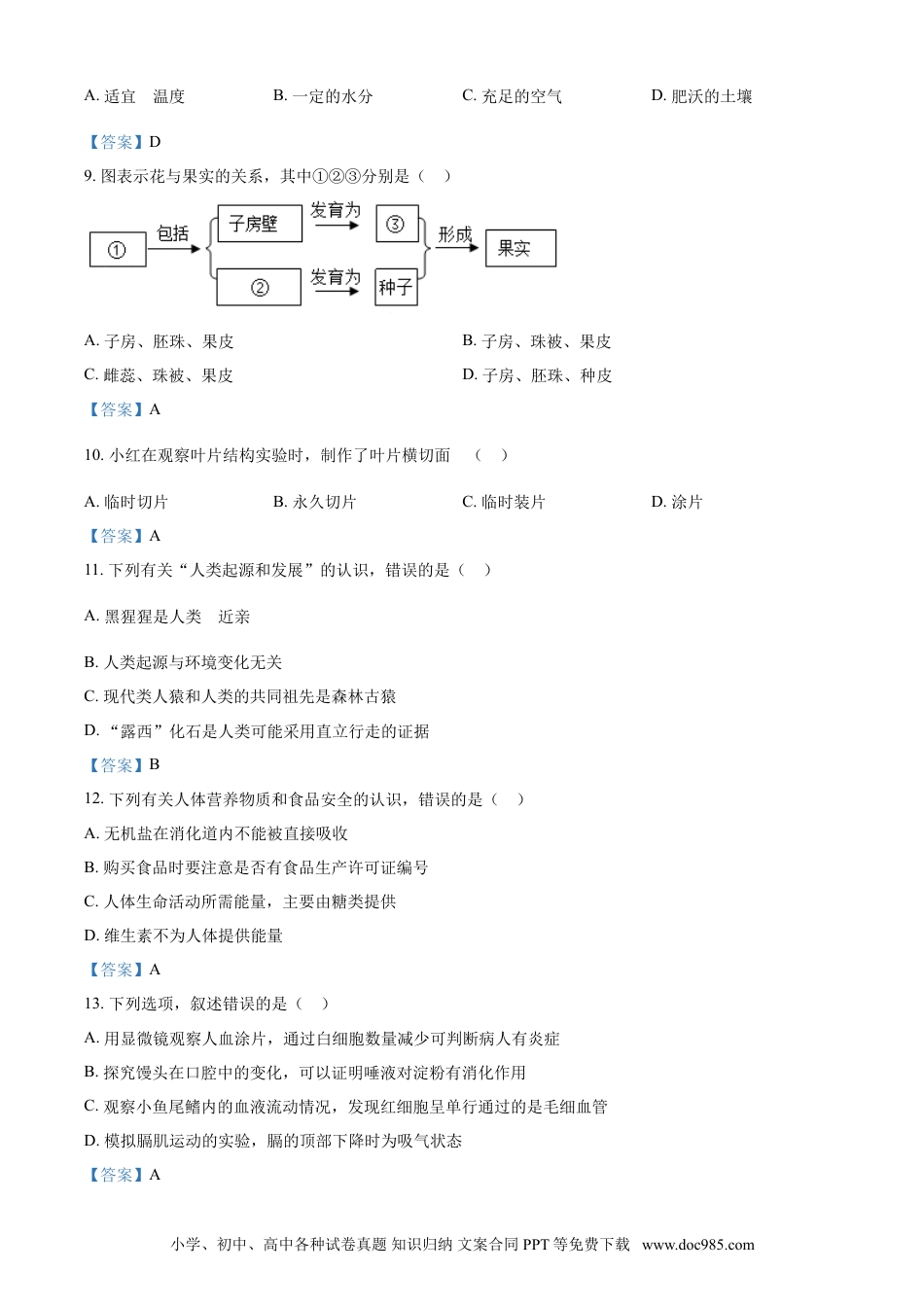 【中考历年真题】2021年新疆中考生物试卷.doc
