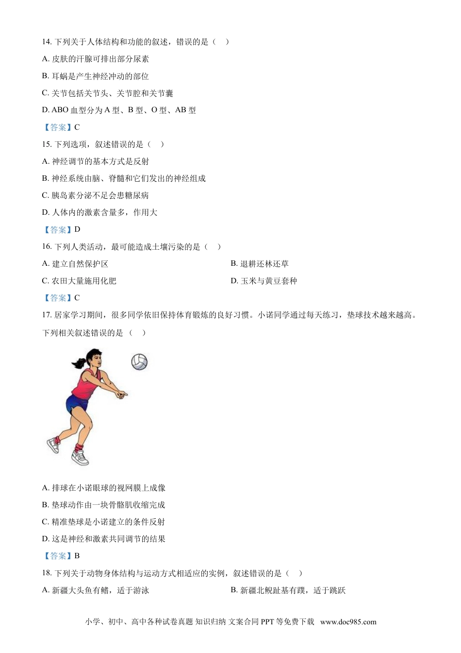 【中考历年真题】2021年新疆中考生物试卷.doc