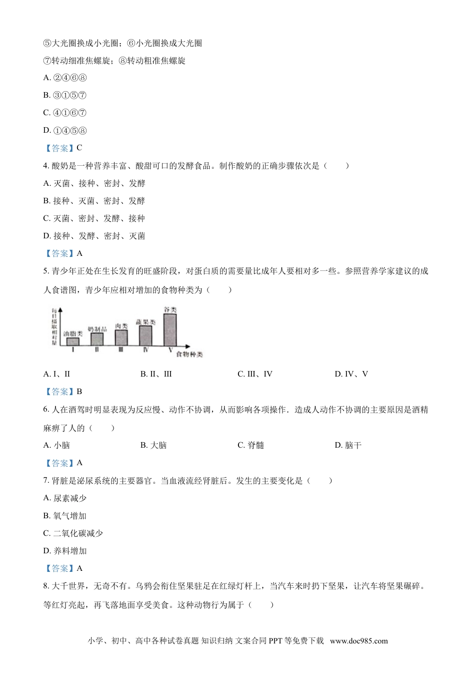 【中考历年真题】广西百色市2021年中考生物试题.doc