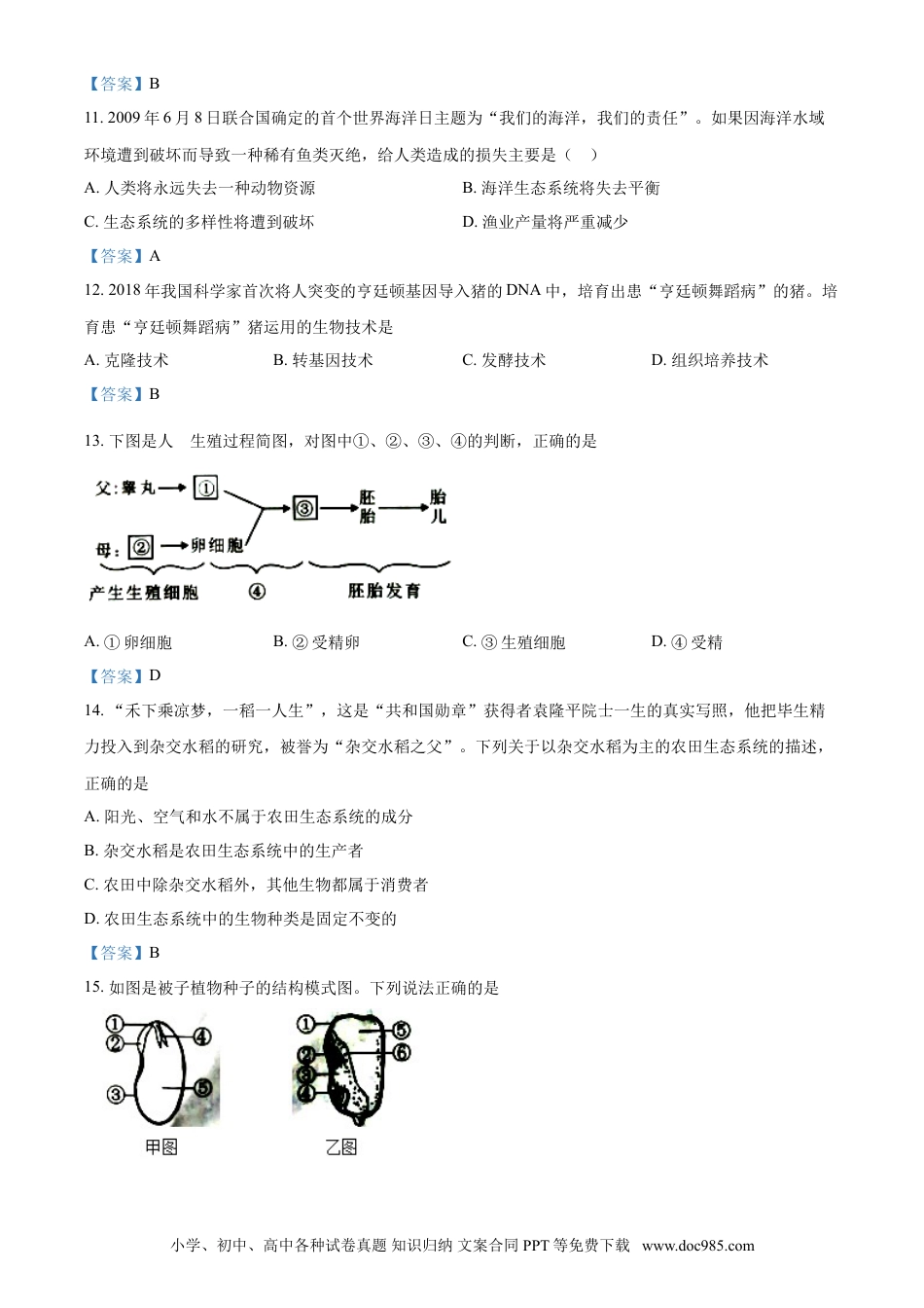 【中考历年真题】广西北部湾经济开发区2021年中考生物试题.doc