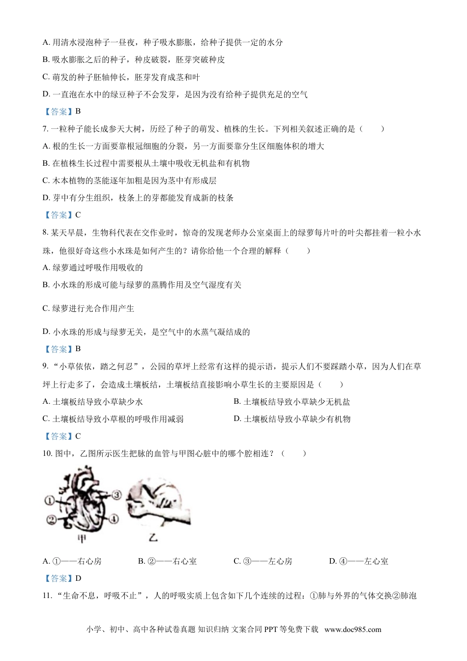 【中考历年真题】广西贺州市2021年中考生物试题.doc