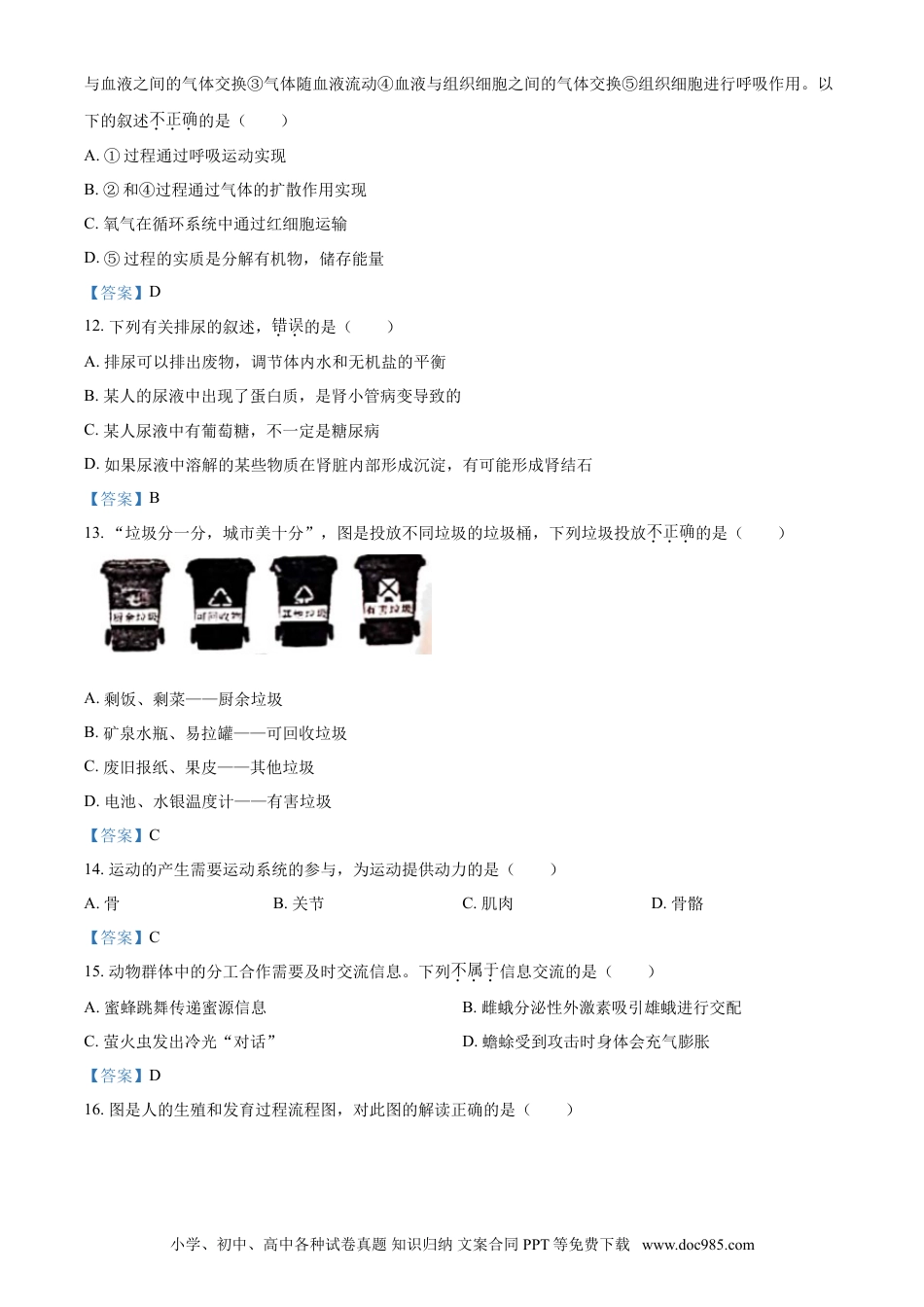 【中考历年真题】广西贺州市2021年中考生物试题.doc