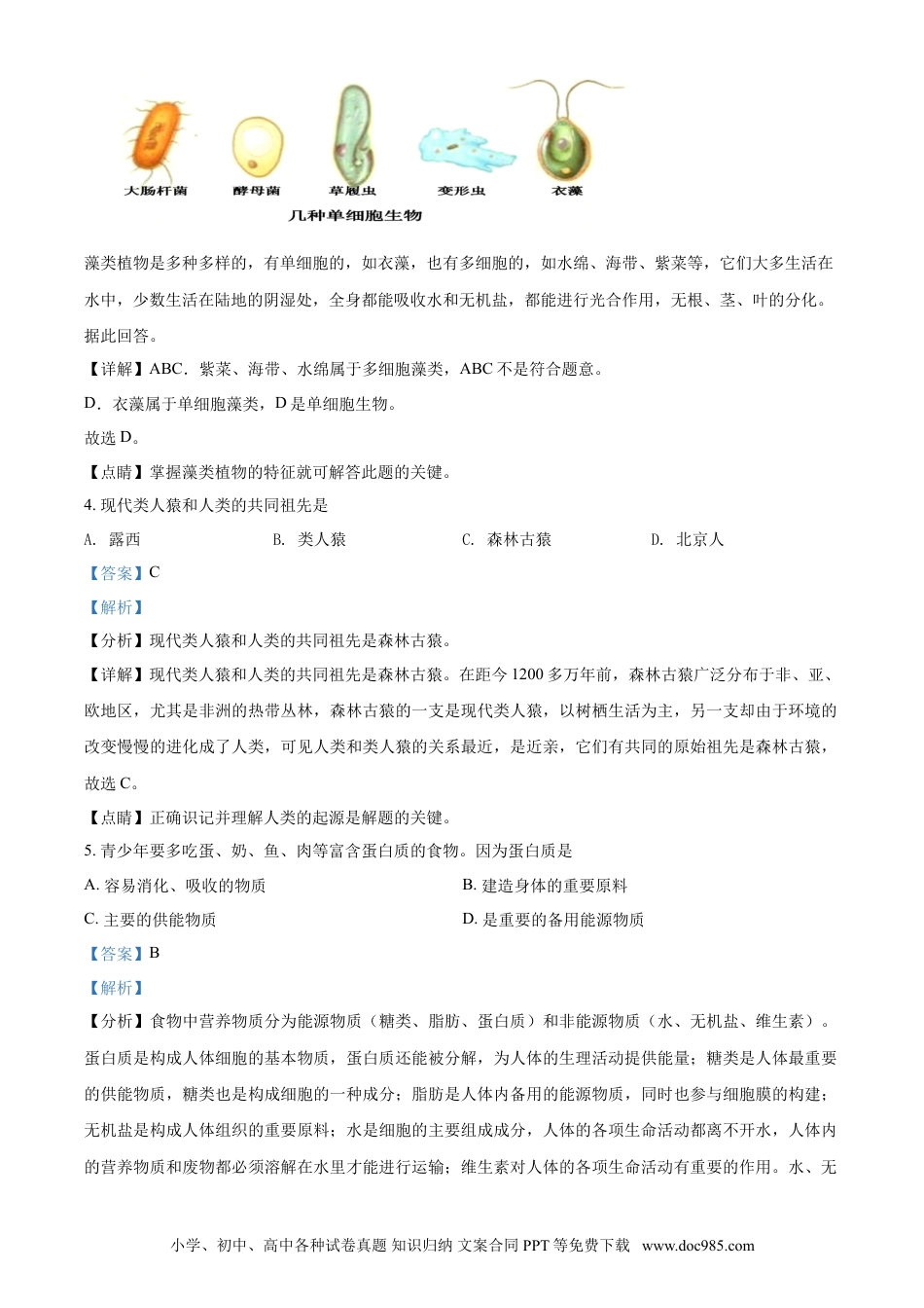 【中考历年真题】精品解析：贵州省黔东南州2021年中考生物试题（解析版）.doc