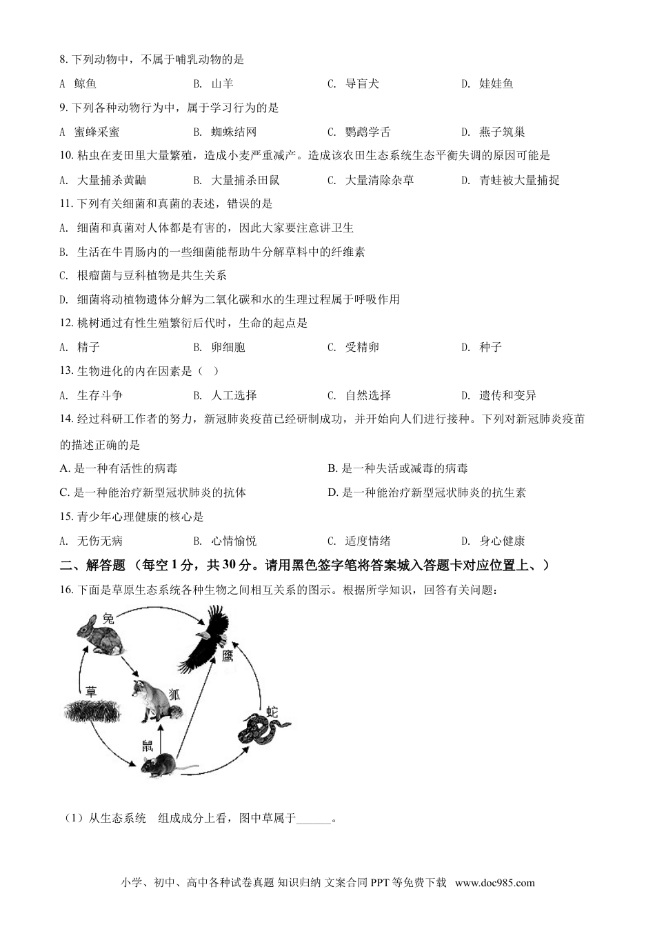 【中考历年真题】精品解析：贵州省黔东南州2021年中考生物试题（原卷版）.doc