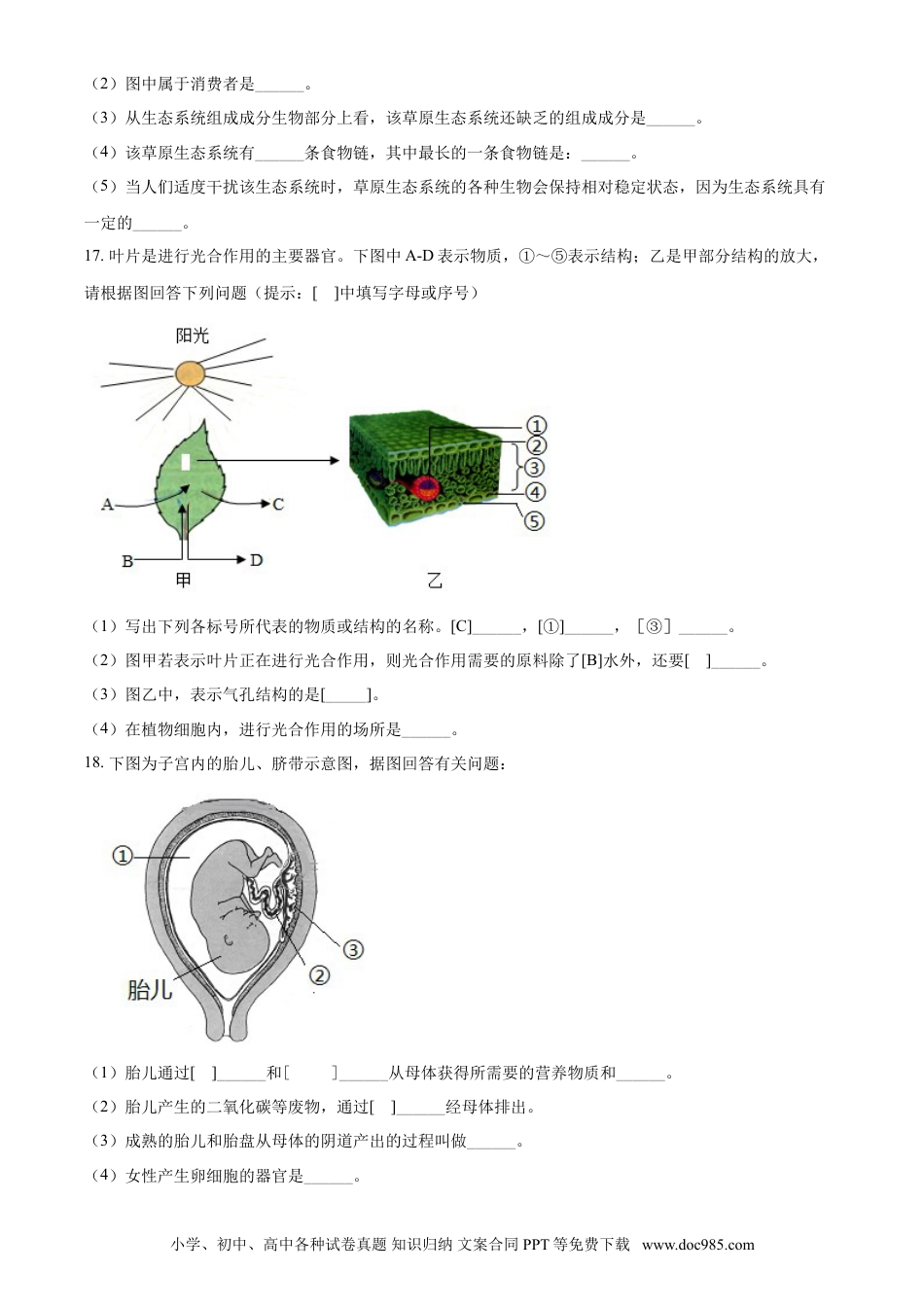 【中考历年真题】精品解析：贵州省黔东南州2021年中考生物试题（原卷版）.doc