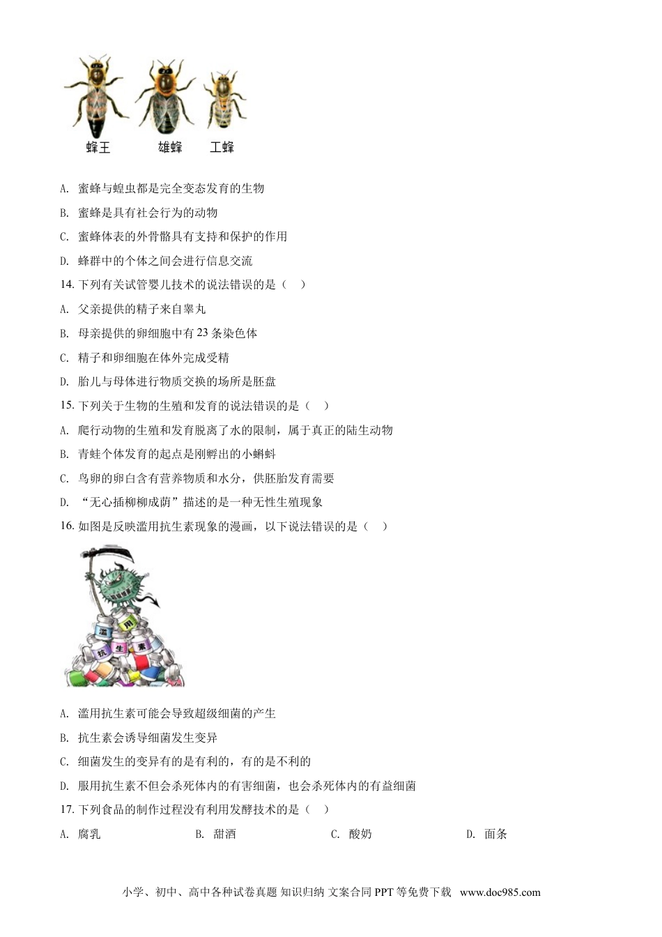 【中考历年真题】精品解析：湖南省株洲市2021年中考生物试题（原卷版）.doc