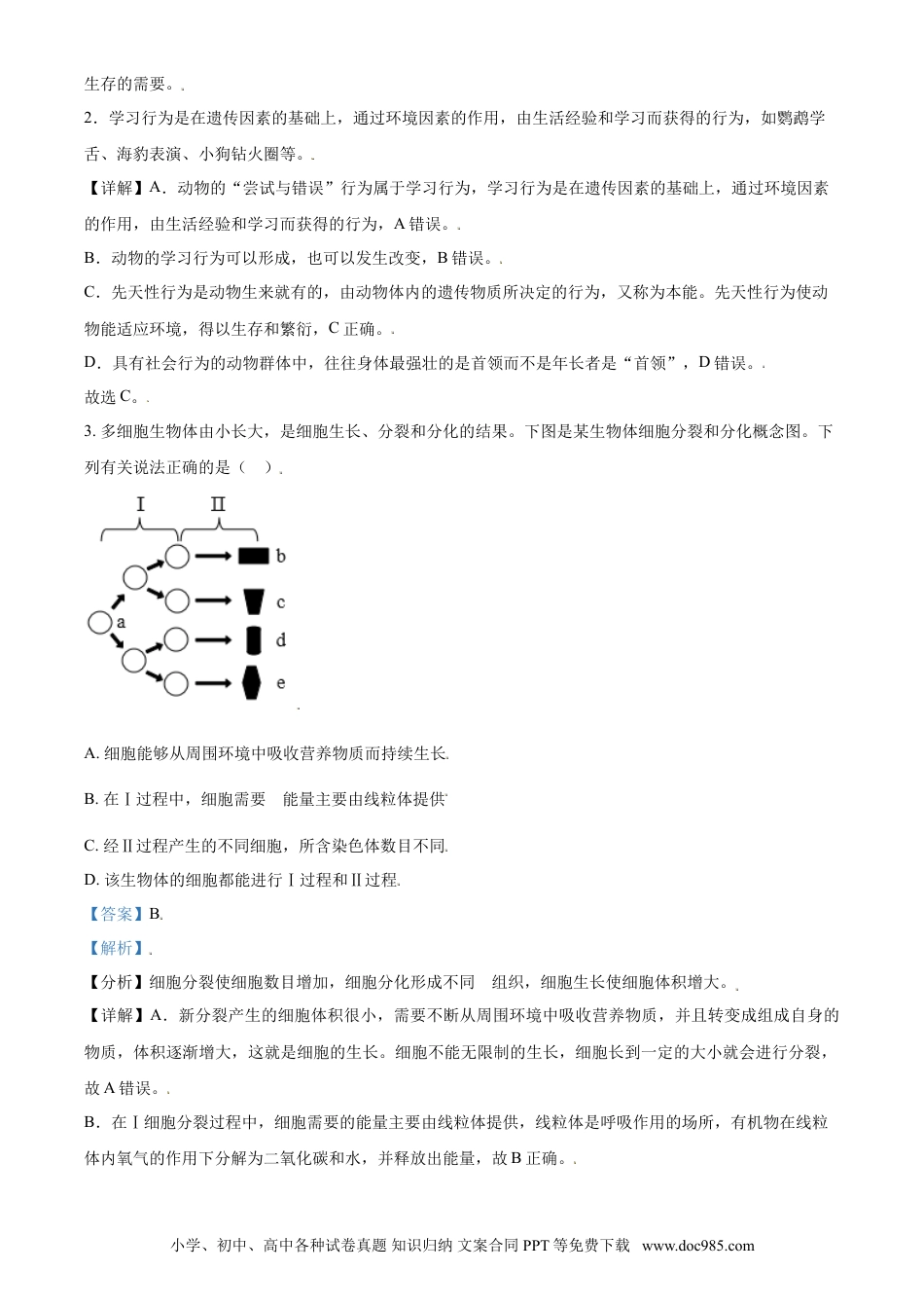 【中考历年真题】精品解析：内蒙古鄂尔多斯市2021年中考生物试题（解析版）.doc