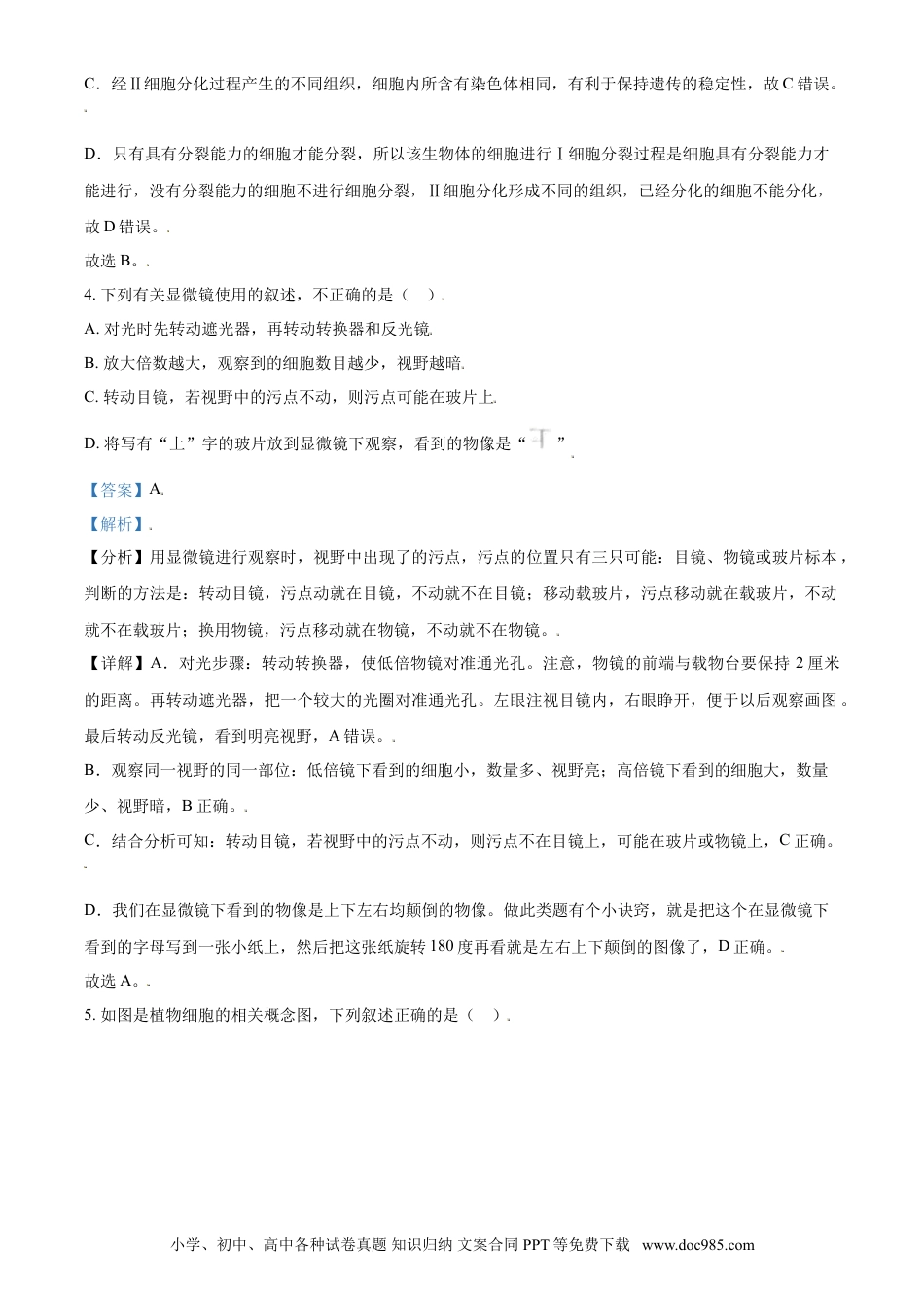 【中考历年真题】精品解析：内蒙古鄂尔多斯市2021年中考生物试题（解析版）.doc