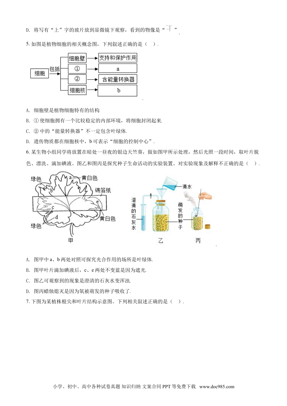 【中考历年真题】精品解析：内蒙古鄂尔多斯市2021年中考生物试题（原卷版）.doc
