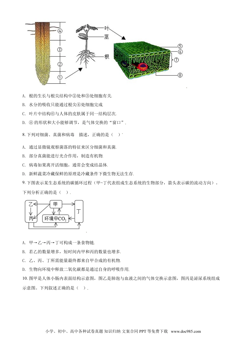 【中考历年真题】精品解析：内蒙古鄂尔多斯市2021年中考生物试题（原卷版）.doc
