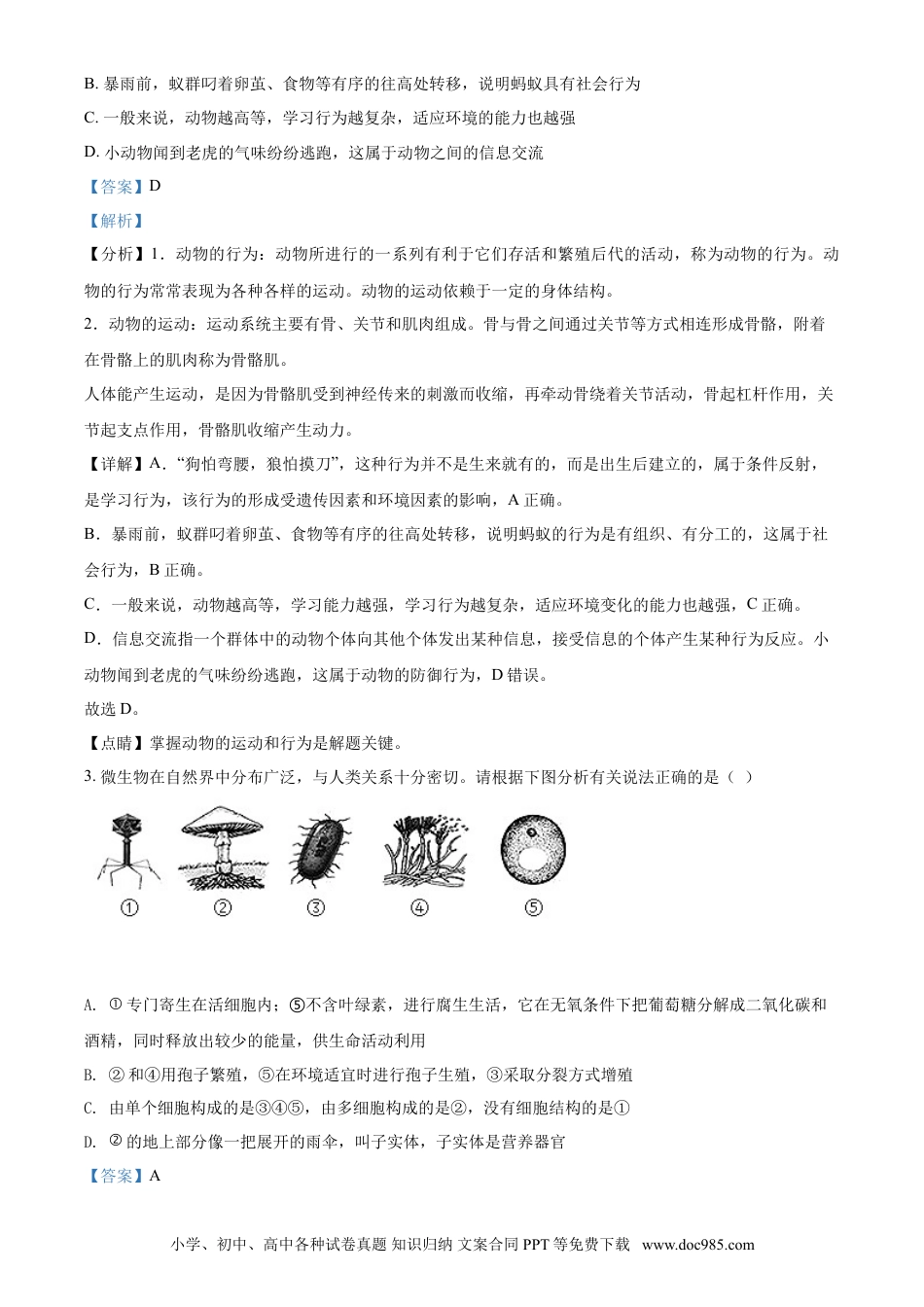【中考历年真题】精品解析：内蒙古呼和浩特市2021年会考生物试题（解析版）.doc