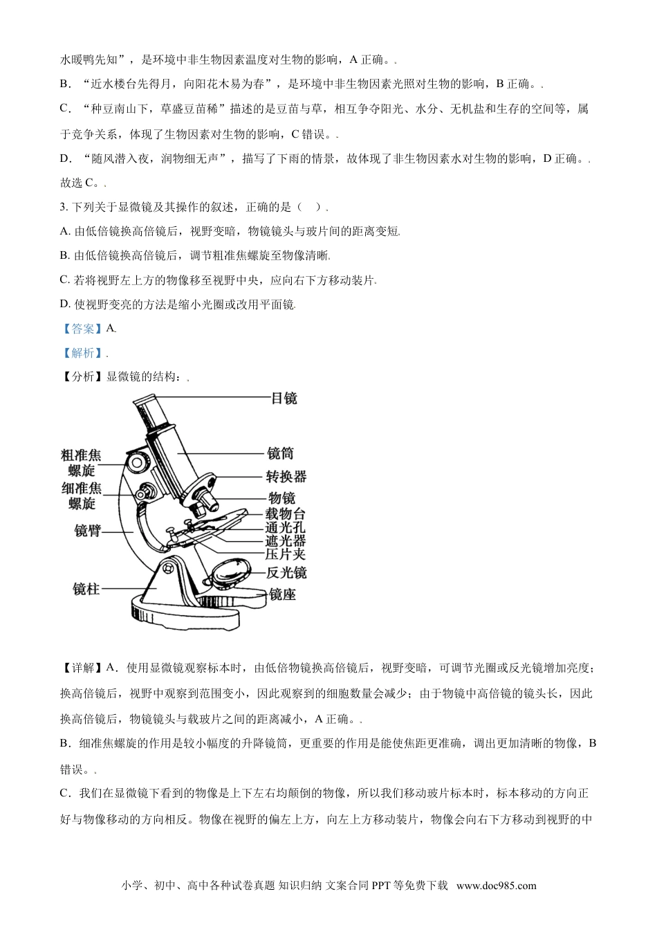 【中考历年真题】精品解析：山东省东营市2021年中考生物试题（解析版）.doc
