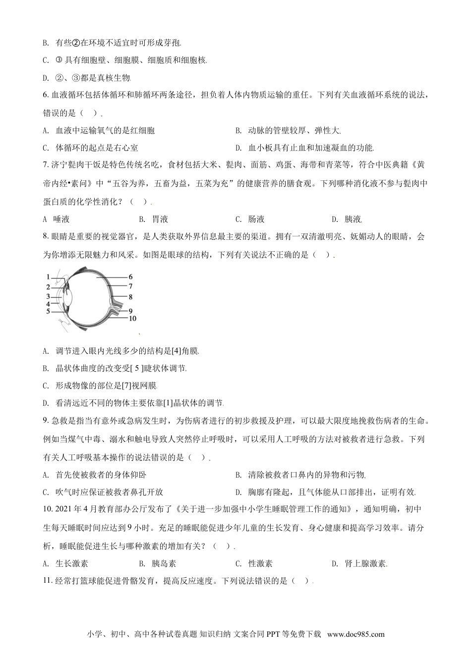 【中考历年真题】精品解析：山东省济宁市2021年中考生物试题（原卷版）.doc