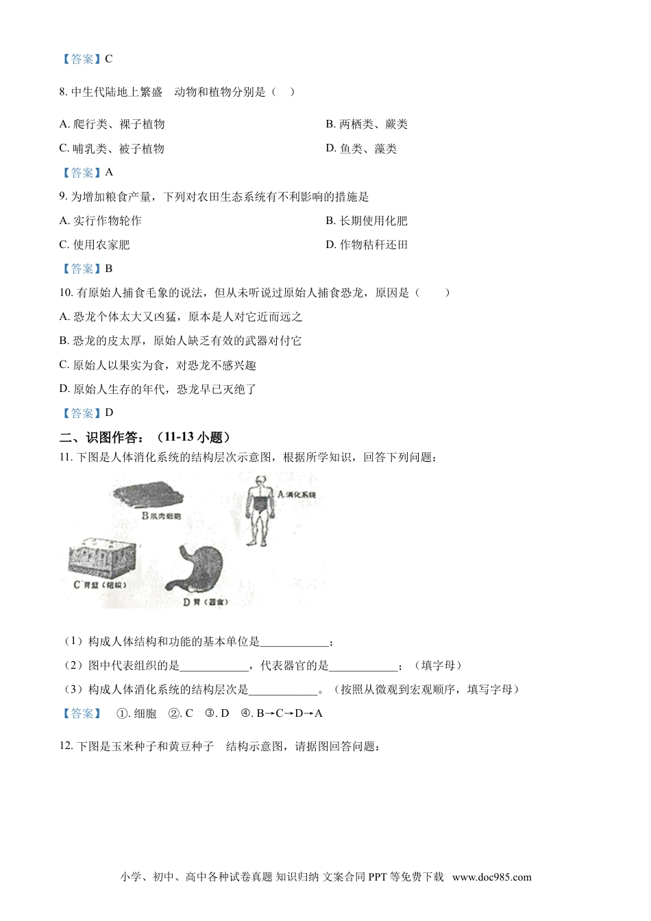 【中考历年真题】辽宁省本溪市2021年中考生物试题.doc