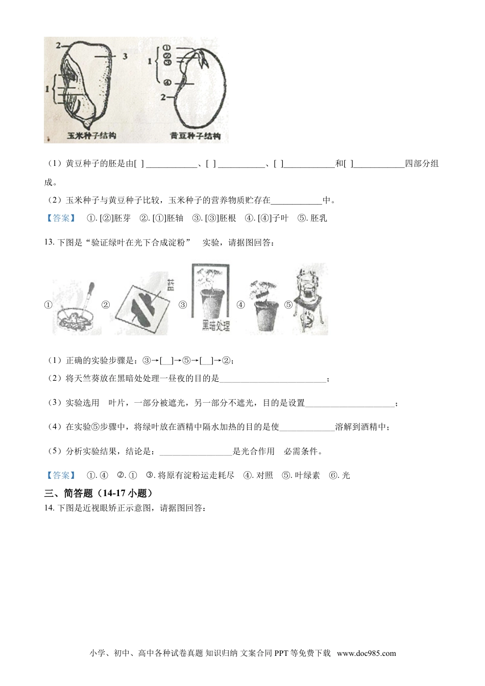 【中考历年真题】辽宁省本溪市2021年中考生物试题.doc