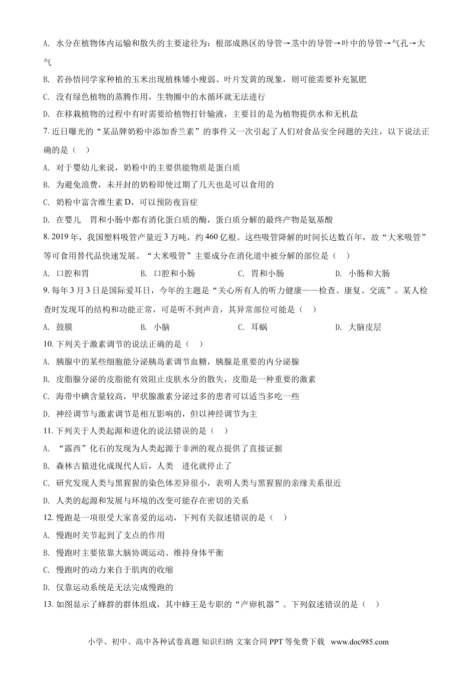 【中考历年真题】精品解析：湖南省株洲市2021年中考生物试题（原卷版） (1).doc
