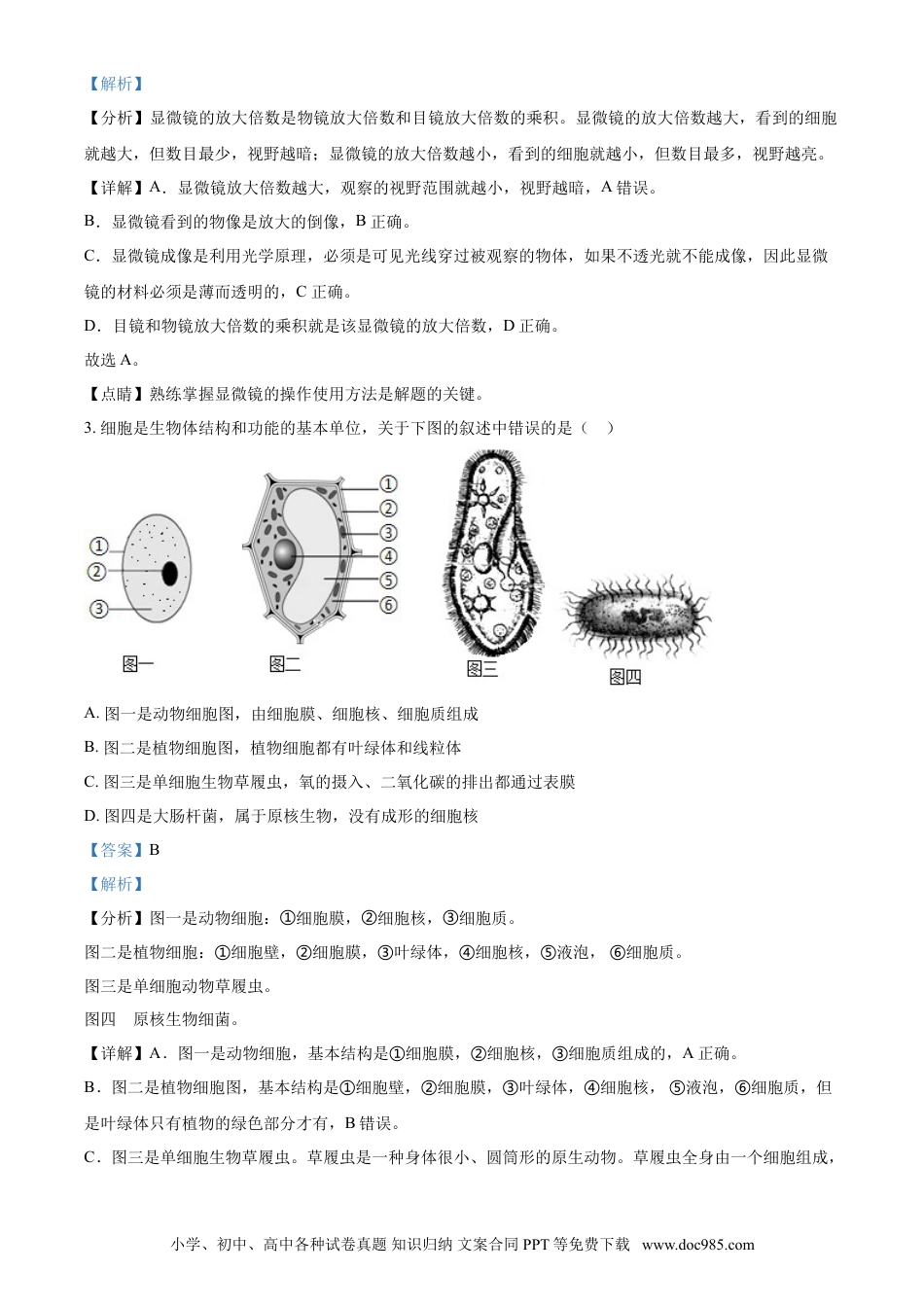 【中考历年真题】精品解析：湖南省娄底市2021年中考生物试题（解析版）.doc