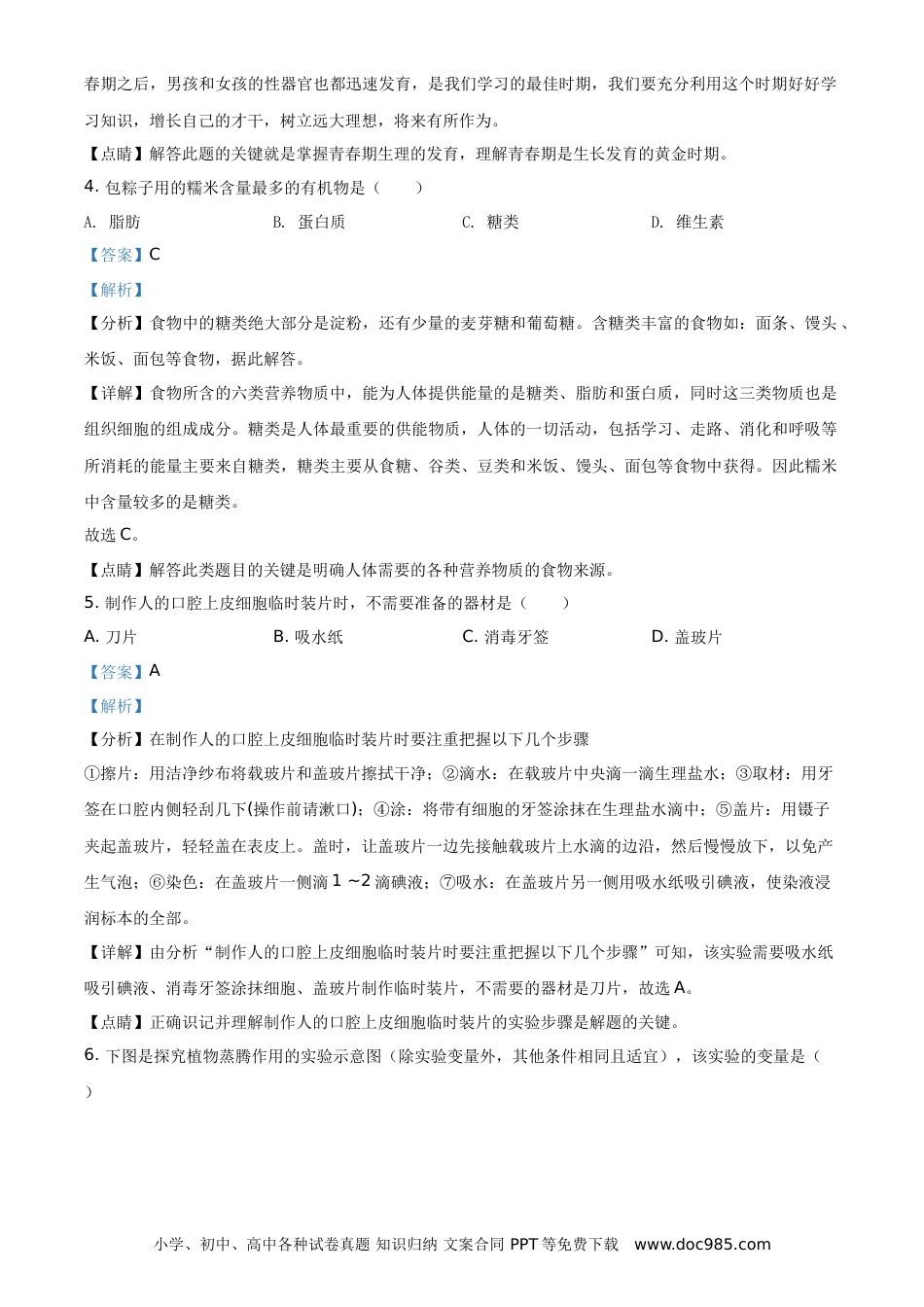 【中考历年真题】精品解析：海南省2021年中考生物试题（解析版）.doc