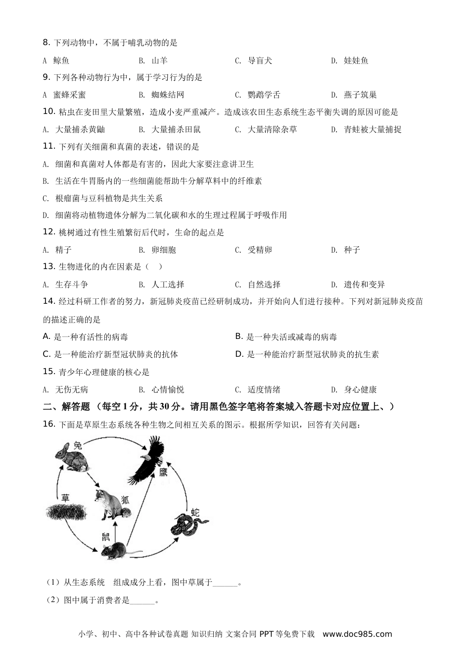【中考历年真题】精品解析：贵州省黔东南州2021年中考生物试题（原卷版） (2).doc