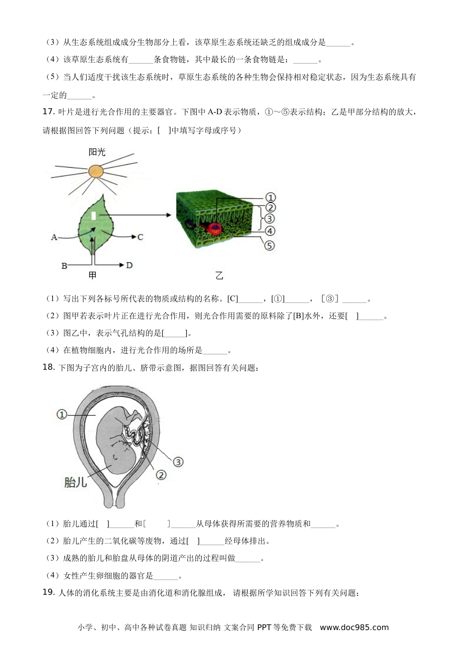 【中考历年真题】精品解析：贵州省黔东南州2021年中考生物试题（原卷版） (2).doc