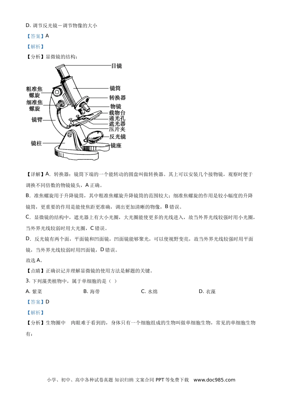 【中考历年真题】精品解析：贵州省黔东南州2021年中考生物试题（解析版） (2).doc