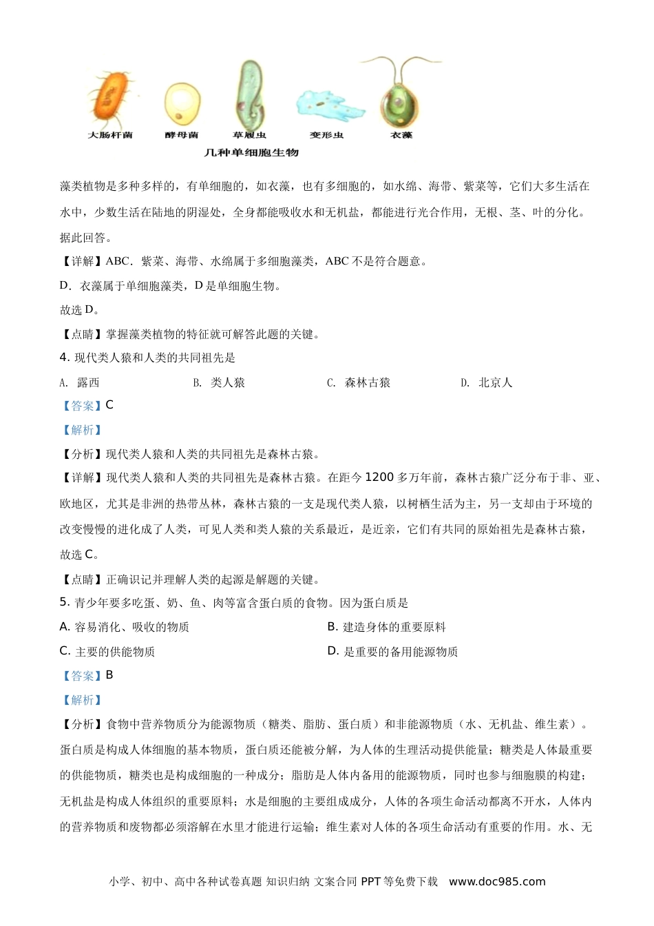 【中考历年真题】精品解析：贵州省黔东南州2021年中考生物试题（解析版） (2).doc