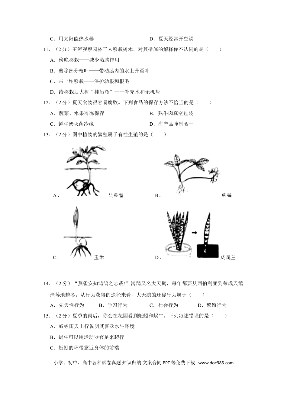 【中考历年真题】2021年山东省烟台市中考生物真题（原卷版）.doc